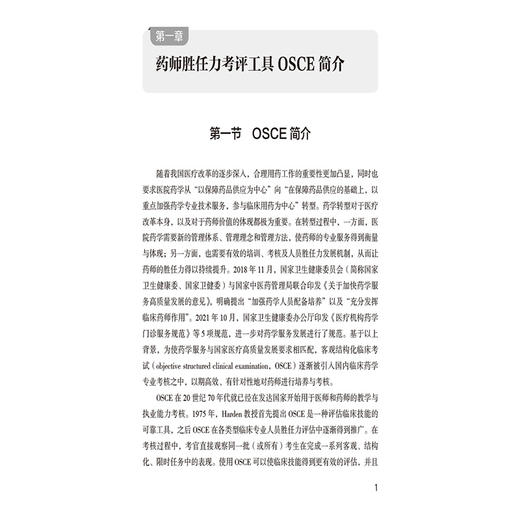 外科药师胜任力考核OSCE案例 黎小妍 谢静文 全书围绕抗感染疼痛抗凝血糖营养气道血压恶心呕吐八大关键领域 中国医药科技出版社 商品图4