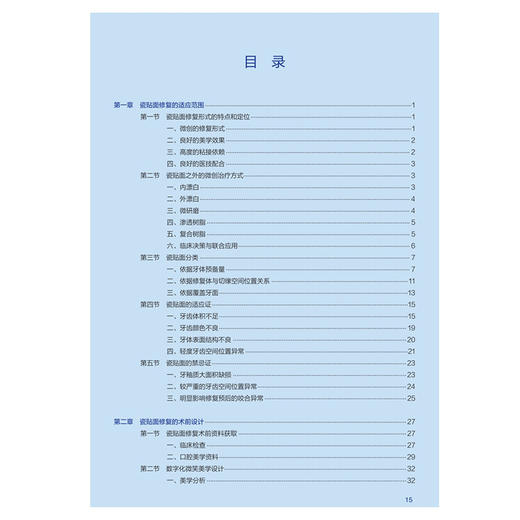 瓷贴面修复技术 从标准到微创无预备 第2二版 刘峰 刘中宁 主编 内容涵盖瓷贴面修复的所有常规操作技术等内容 人民卫生出版社 商品图3