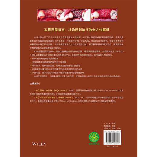 实用牙周诊断和治疗计划 第2二版 张杨珩 邱宇 陈筑 蒋少云 主译 本书为牙周临床工作提供一站式解决方案 辽宁科学技术出版社 商品图2