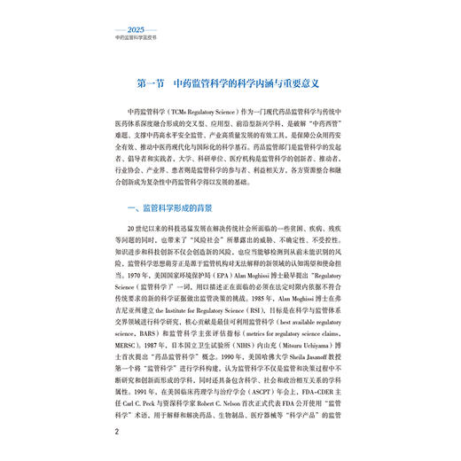 2025中药监管科学蓝皮书 赵军宁 于江泳 主编 中药监管政策法规与监管创新实践 中药标准与质量评价等内容 中国医药科技出版社 商品图4