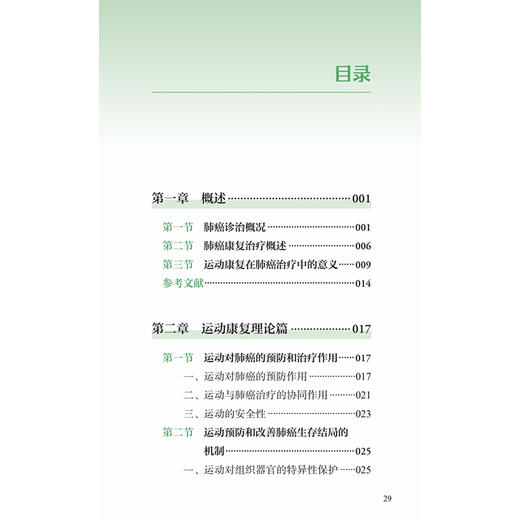 肺癌 常见肿瘤中西医结合运动康复口袋书系列 配有视频操作教程 林丽珠 晏冰 融合了指南 实际操作和评估等内容 人民卫生出版社 商品图3