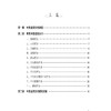 中医适宜技术临床应用 李元文 王博 蔡玲玲 为广大临床医师开展疾病诊疗及中医外治操作提供系统规范的学习参考中国医药科技出版社 商品缩略图3