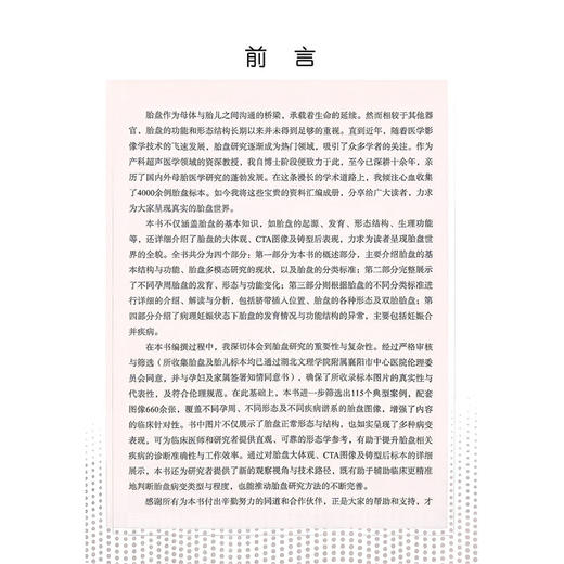胎盘图谱 王瑜 邢辉 于利利 主编 涵盖胎盘的基本知识 如胎盘的起源、发育、形态结构、生理功能等内容 科学技术文献出版社 商品图2