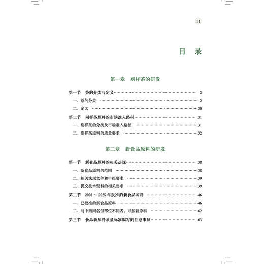 中药大健康产品研发手册 王智民 刘晓谦 为中药大健康产品研发者提供一个可选原料的参考资料 9787524707325中国中医药出版社 商品图3