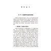 中医眼科外治法大全 陈向东 赵鸿 付美林 主编 本书系统梳理中医眼科外治法的历史传承与临床实践9787521463781中国医药科技出版社 商品缩略图4