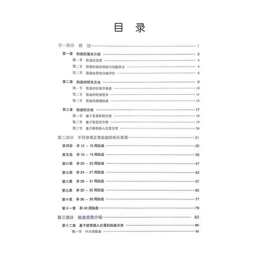 胎盘图谱 王瑜 邢辉 于利利 主编 涵盖胎盘的基本知识 如胎盘的起源、发育、形态结构、生理功能等内容 科学技术文献出版社 商品图3