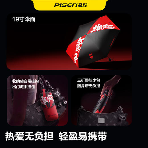 【品胜×蓉城2026年新品】成都蓉城晴雨伞+应援收纳袋二合一球迷周边成都雄起 商品图2