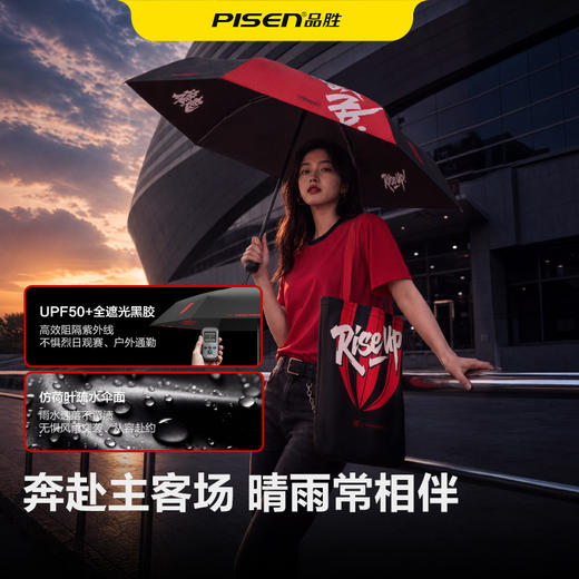【品胜×蓉城2026年新品】成都蓉城晴雨伞+应援收纳袋二合一球迷周边成都雄起 商品图3