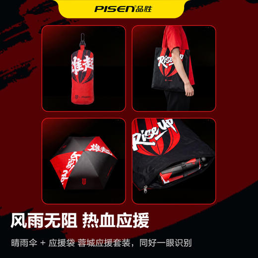 【品胜×蓉城2026年新品】成都蓉城晴雨伞+应援收纳袋二合一球迷周边成都雄起 商品图1