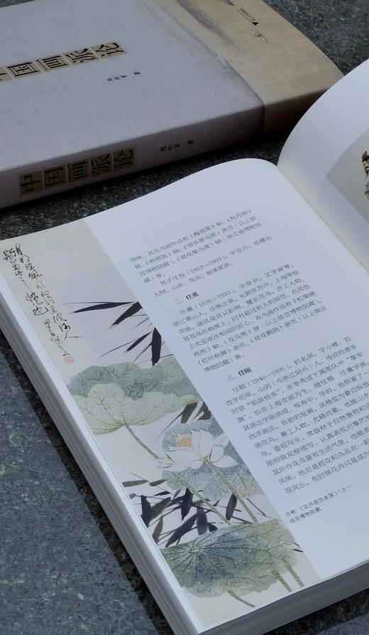【特惠3.3折】《中国画派论》，大16开，平装，周积寅著，浙江大学出版社2021年一版二印，390页，定价168，售价56元。 商品图14