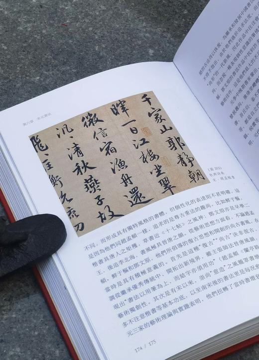 【超值1.8折】《中国古代书法品鉴》《重读中国佛像雕刻史》《收藏学论》，32开，仿皮面精装，季崇建著，上海人民美术出版社2018年一版一印，三册总定价：364，售价68元！！ 商品图6