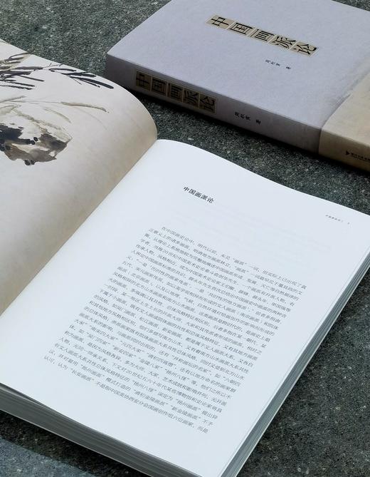 【特惠3.3折】《中国画派论》，大16开，平装，周积寅著，浙江大学出版社2021年一版二印，390页，定价168，售价56元。 商品图3