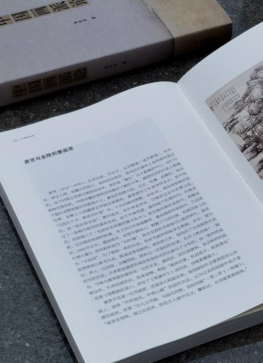 【特惠3.3折】《中国画派论》，大16开，平装，周积寅著，浙江大学出版社2021年一版二印，390页，定价168，售价56元。 商品图9