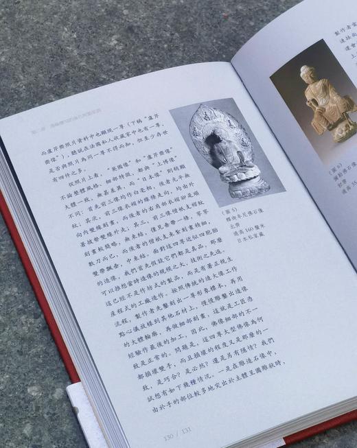 【超值1.8折】《中国古代书法品鉴》《重读中国佛像雕刻史》《收藏学论》，32开，仿皮面精装，季崇建著，上海人民美术出版社2018年一版一印，三册总定价：364，售价68元！！ 商品图12