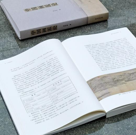 【特惠3.3折】《中国画派论》，大16开，平装，周积寅著，浙江大学出版社2021年一版二印，390页，定价168，售价56元。 商品图6