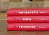 【超值1.8折】《中国古代书法品鉴》《重读中国佛像雕刻史》《收藏学论》，32开，仿皮面精装，季崇建著，上海人民美术出版社2018年一版一印，三册总定价：364，售价68元！！ 商品缩略图1