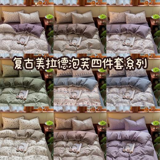 LAIHUIYOU来荟友复古美拉德泡芙纱四件套系列 A类面料舒适亲肤 泡芙纱肌理工艺蓬松轻盈绵软四季可用 商品图0