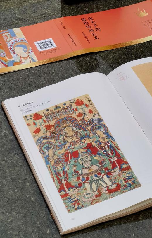 【新书】《我与敦煌：张大千的敦煌绘画艺术》，16开平装，田洪编著，张大千、徐悲鸿、陈从周、张心智等著，荣宝斋出版社2026年一版一印，274页，定价198，售价86元。 商品图7