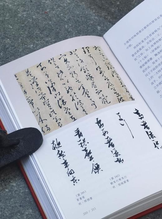 【超值1.8折】《中国古代书法品鉴》《重读中国佛像雕刻史》《收藏学论》，32开，仿皮面精装，季崇建著，上海人民美术出版社2018年一版一印，三册总定价：364，售价68元！！ 商品图7