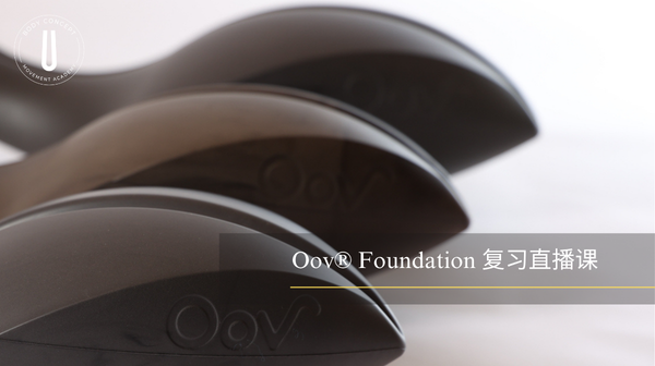 Oov® Foundation 复习直播课