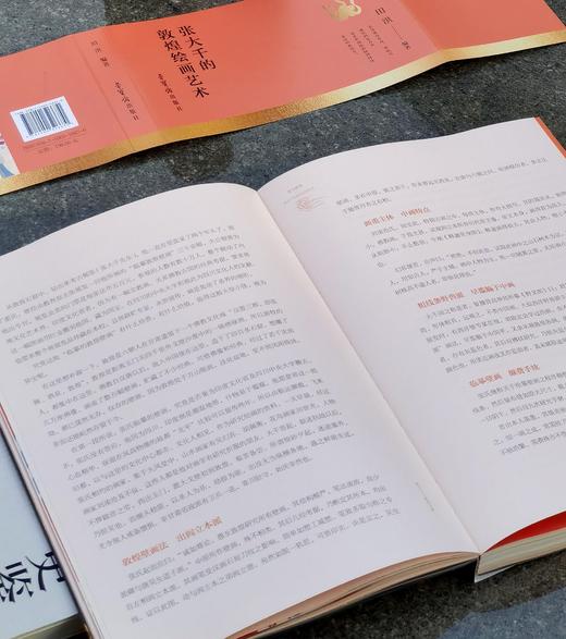 【新书】《我与敦煌：张大千的敦煌绘画艺术》，16开平装，田洪编著，张大千、徐悲鸿、陈从周、张心智等著，荣宝斋出版社2026年一版一印，274页，定价198，售价86元。 商品图3