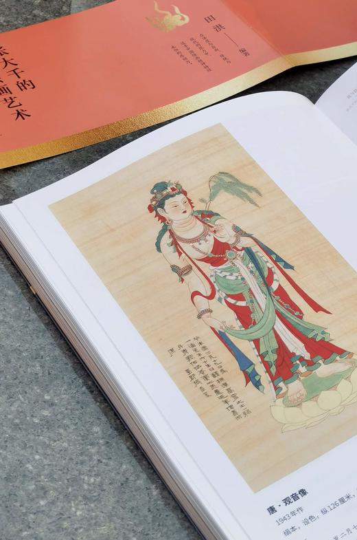 【新书】《我与敦煌：张大千的敦煌绘画艺术》，16开平装，田洪编著，张大千、徐悲鸿、陈从周、张心智等著，荣宝斋出版社2026年一版一印，274页，定价198，售价86元。 商品图12