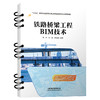334277铁路桥梁工程BIM技术 商品缩略图0