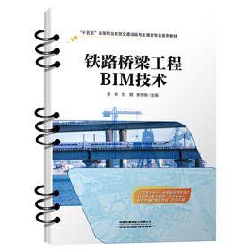 334277铁路桥梁工程BIM技术