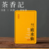 茶香记兰底水仙2502福建乌龙茶武夷岩茶正岩山场口粮茶传统炭焙 商品缩略图0