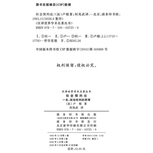 社会契约论(汉译名著本) 商品图1