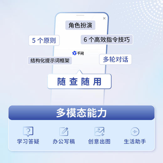 有问题找千问 学习答疑 办公写稿 创意出图 生活助手 多场景 实操案例 彩印 商品图1