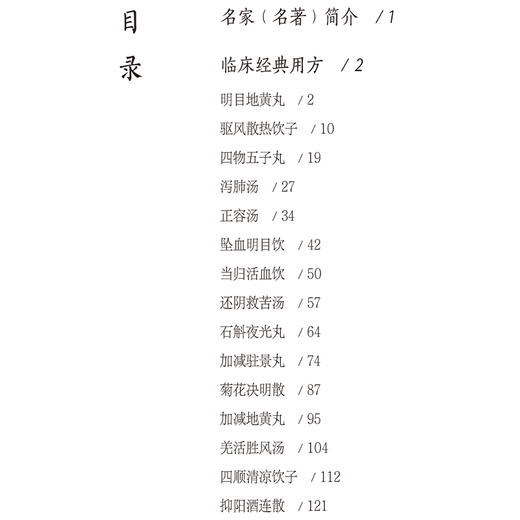 审视瑶函15方 名家名著临床经典用方丛书 高延娥 温莹 主编 中医院校师生中医临床工作者的参考书9787521459739中国医药科技出版社 商品图3