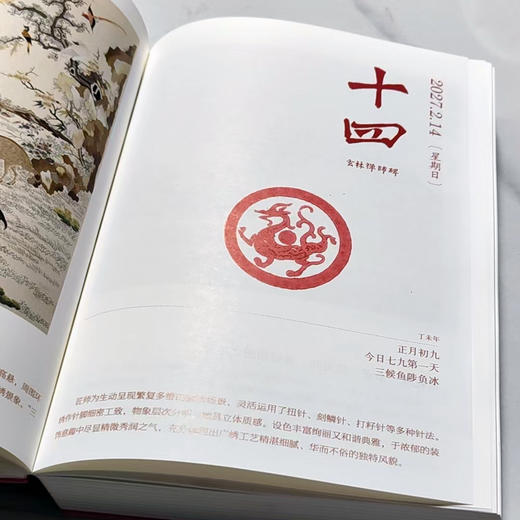 《故宫日历·2027年》手工盖章61枚【48小时内发货】 商品图8