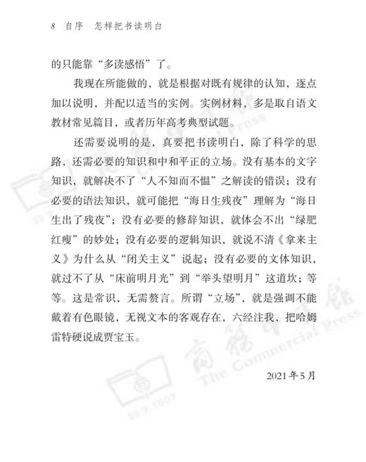 文章读法(语文教师小丛书) 商品图11