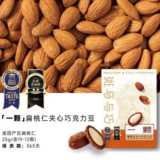 【39.9元4盒】斑马与巧夹心巧克力豆 | 来自厄瓜多尔翡翠庄园的单一产地可可豆，可可粉＋黑巧克力＋牛奶巧克力＋蜂蜜＋整颗坚果【爆单！预售10.21发货】 商品图4