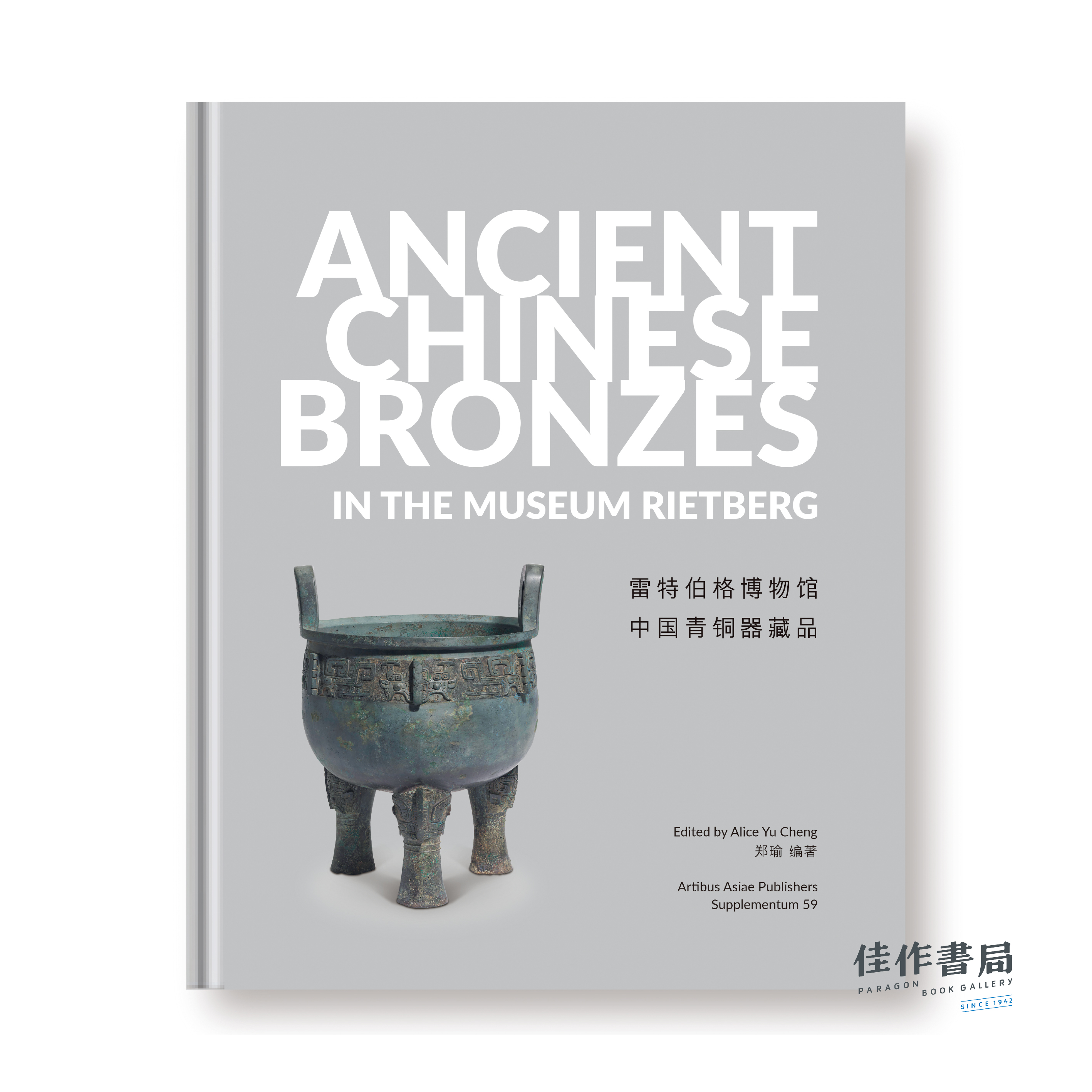 独家｜Ancient Chinese Bronzes: In The Museum Rietberg / 雷特伯格博物馆中国青铜器藏品