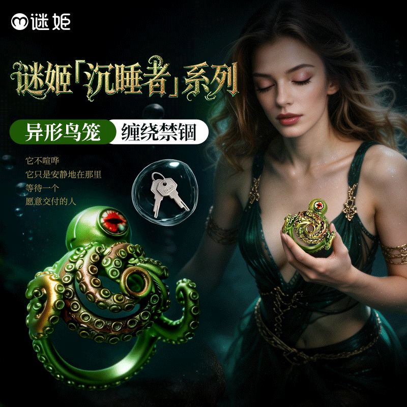 【情趣用品】谜姬 沉睡者CB锁SM鸟笼