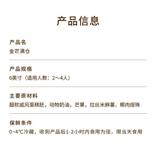 【金芒满仓】金芒落满仓，岁岁皆丰盈！表层铺满大片鲜芒切片，内里拉丝米麻薯绵密糯叽叽，芒果果肉搭配椰肉爆珠，一口吃下丰收季的好运与富足（广州幸福西饼蛋糕） 商品图6