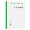 社会契约论(汉译名著本) 商品缩略图0