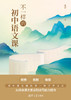 不一样的初中语文课 商品缩略图3