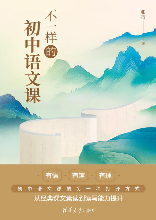 不一样的初中语文课 商品图3