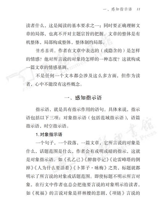 文章读法(语文教师小丛书) 商品图14
