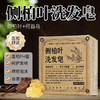 「9.9到手3盒！三合一」雅屏侧柏叶洗发皂 植物精华手工熬制无硅油居家日用天然植物草本纯手工 商品缩略图3