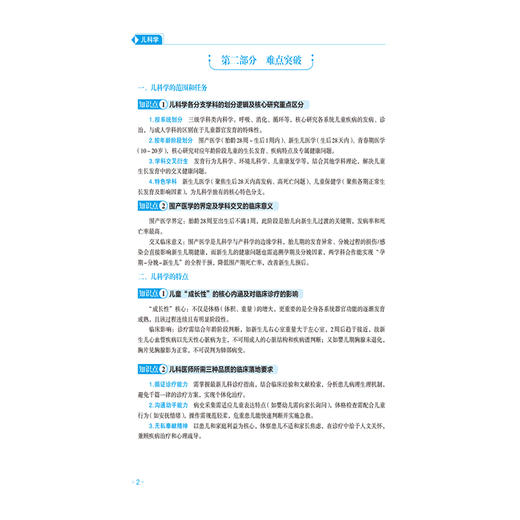儿科学 陈路军 张晓蒙 周伟 主编 全国高等院校教材精要与习题 第3版 供基础 临床 预防 口腔医学类专业用 中国医药科技出版社 商品图4