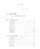文章读法(语文教师小丛书) 商品缩略图2