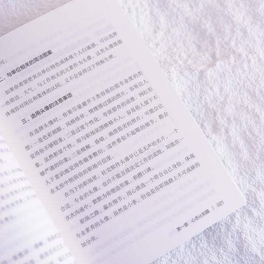 站稳：职场新人成长通鉴 一萧一剑一江湖著职场励志书籍向上管理人际关系 商品图2