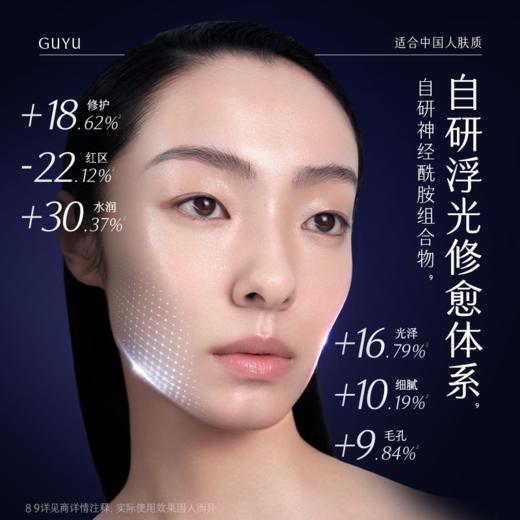 【双11三倍积分】【高能御龄】谷雨「细胞泌素浮光超导水」肌能泌素人基浮光赋活露150ml 紧致补水保湿修护护肤水 商品图5