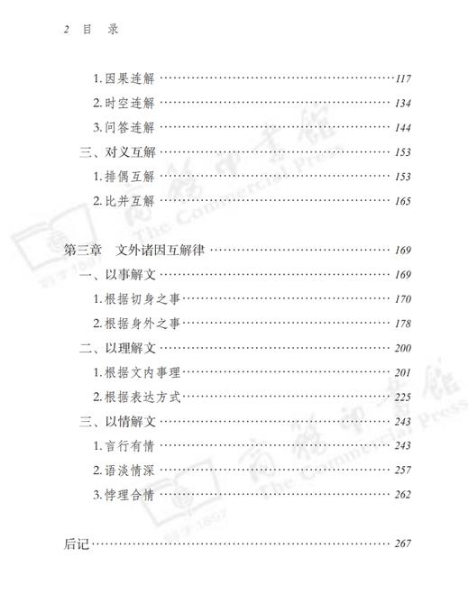 文章读法(语文教师小丛书) 商品图3