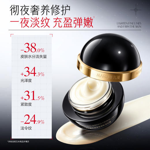 【官方正品】【🔥双𝟏𝟏年度钜惠🔥】【微信专供】丸美黑白松露抗皱紧致贵妇霜系列（日霜+晚霜）  日间长效持妆，夜养紧致淡纹 商品图6