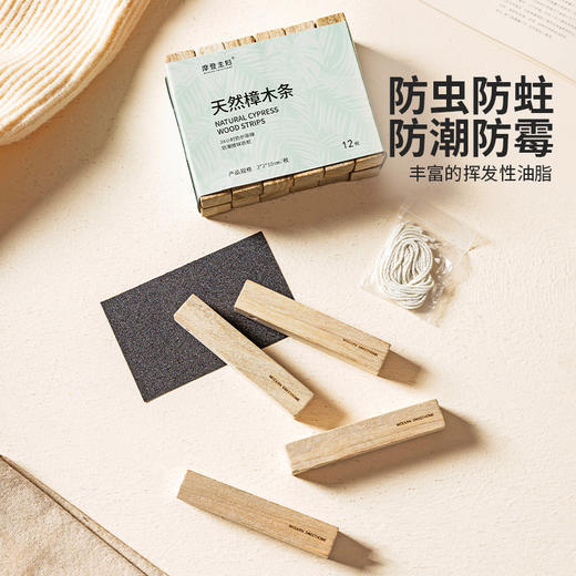 摩登主妇香樟木条衣柜收纳箱防潮防霉驱虫防蛀家用持久去味樟木块 商品图4